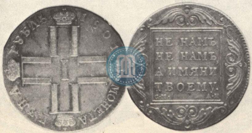 Picture 1 rouble 1799 year СМ-АИ 