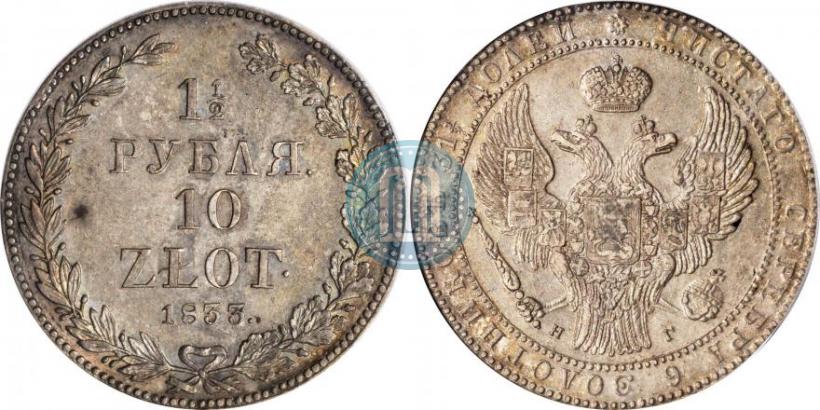 Picture 1,5 roubles - 10 złotych 1833 year НГ 