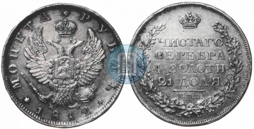 Picture 1 rouble 1812 year СПБ-МФ 