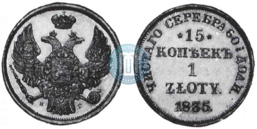 Picture 15 kopecks - 1 złoty 1835 year НГ 