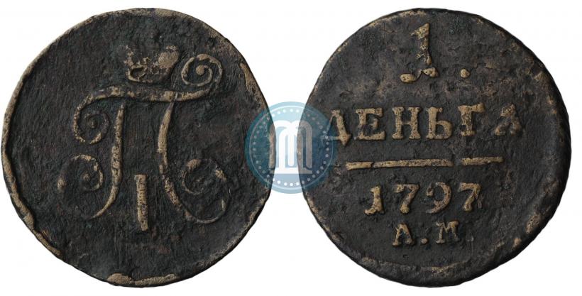 Фото Деньга 1797 года АМ 