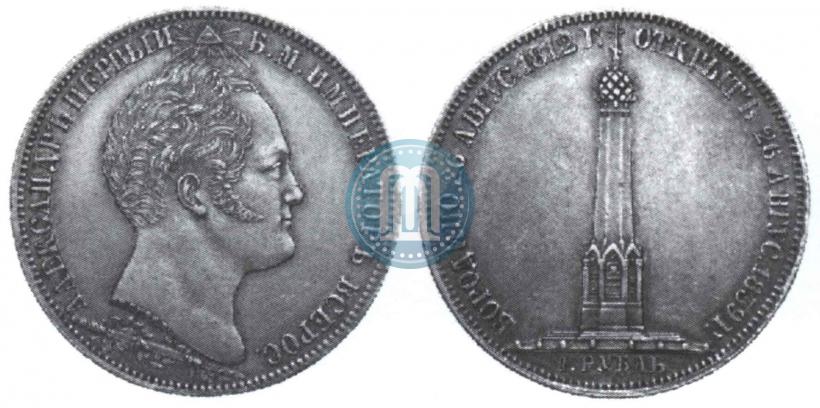 Picture 1 rouble 1839 year Н. CUBE F. "In memory of unveiling of memorial chapel at Borodino field"