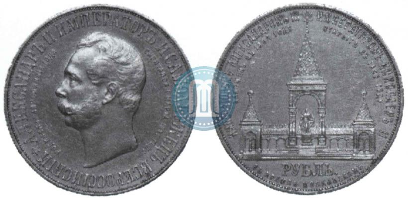 Picture 1 rouble 1898 year (АГ)-А.Г. "Alexander II Monument "