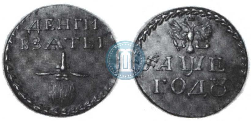 Picture Beard token coin 1705 year  "Without overstrike."