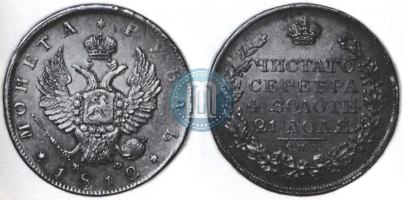 Picture 1 rouble 1812 year СПБ-МФ 