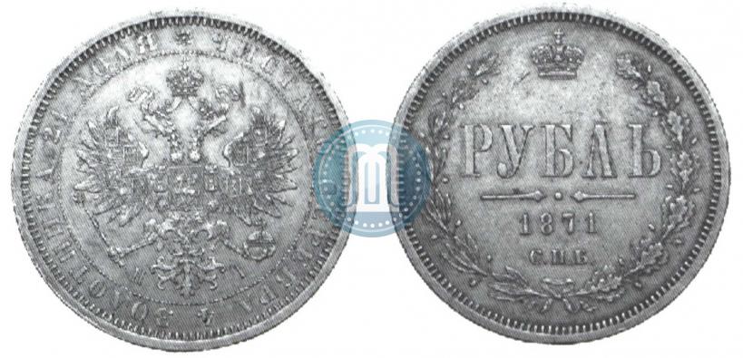 Picture 1 rouble 1871 year СПБ-НІ 