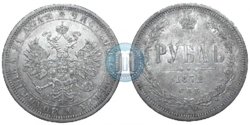 Picture 1 rouble 1872 year СПБ-НІ 