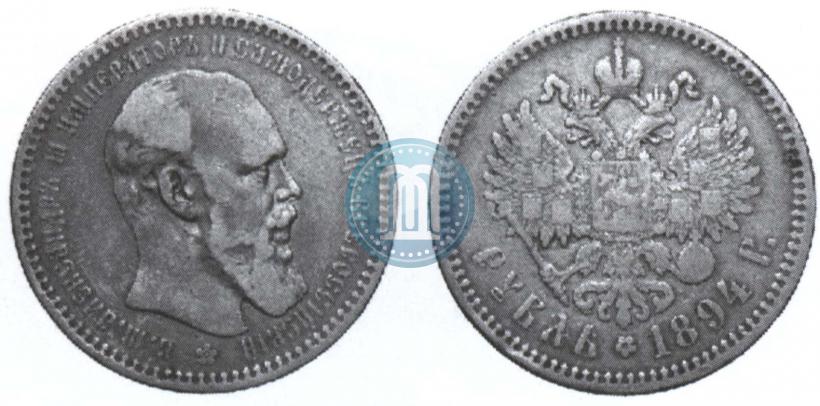 Picture 1 rouble 1894 year (АГ) 