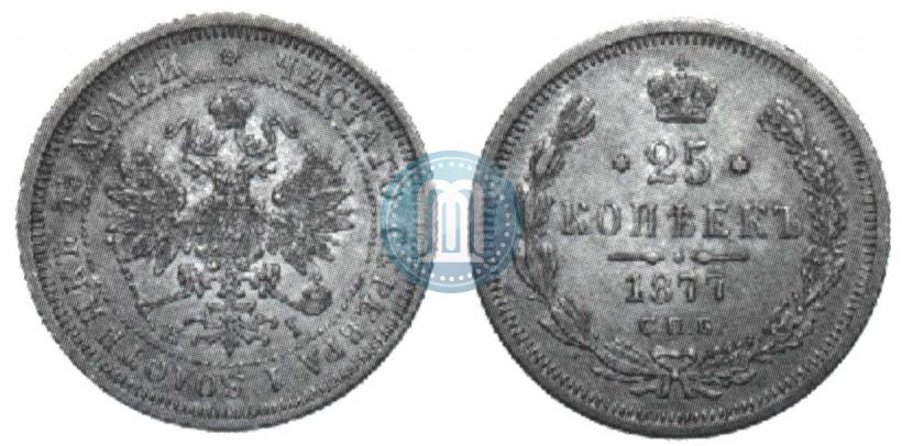 Фото 25 копеек 1877 года СПБ-НІ 