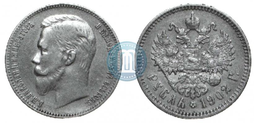 Picture 1 rouble 1902 year (АР) 