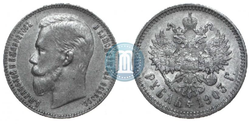 Picture 1 rouble 1903 year (АР) 