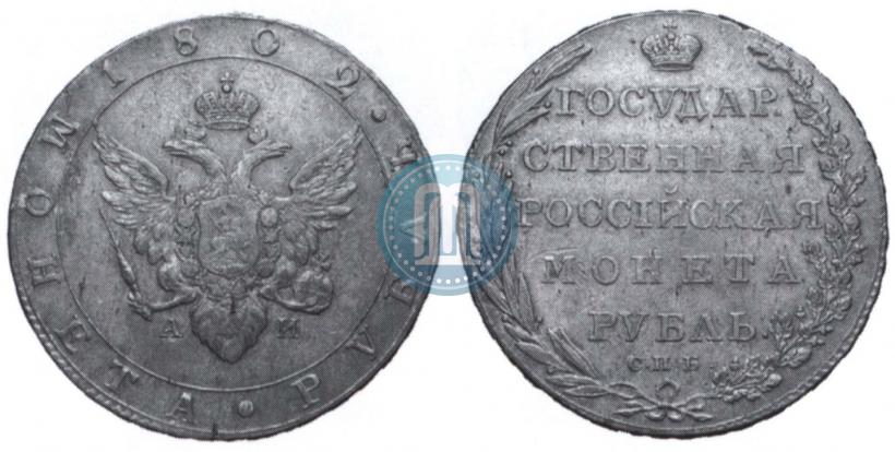 Picture 1 rouble 1802 year СПБ-АИ 