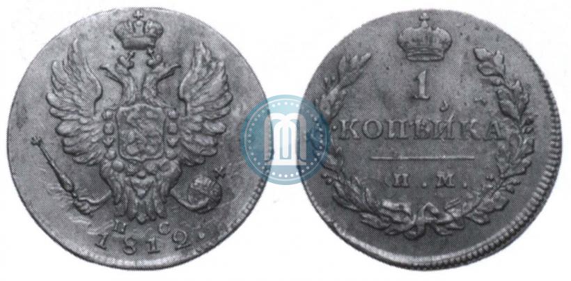 Picture 1 kopeck 1812 year ИМ-ПС 