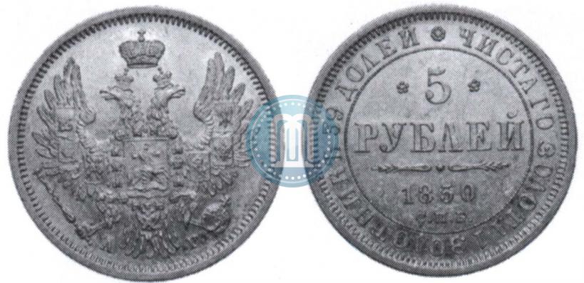 Picture 5 roubles 1850 year СПБ-АГ 