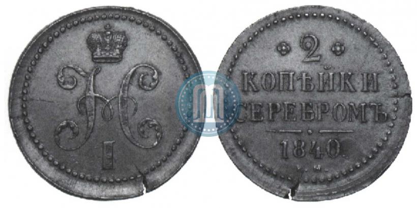 Picture 2 kopecks 1840 year ЕМ 