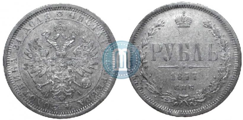 Picture 1 rouble 1877 year СПБ-НІ 