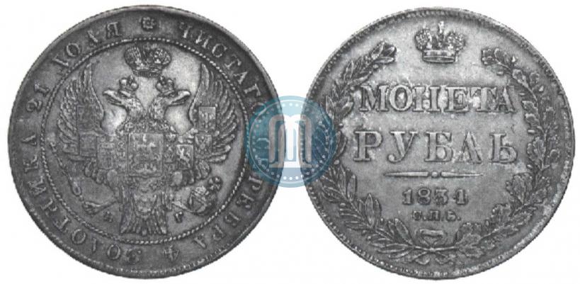 Picture 1 rouble 1834 year СПБ-НГ 