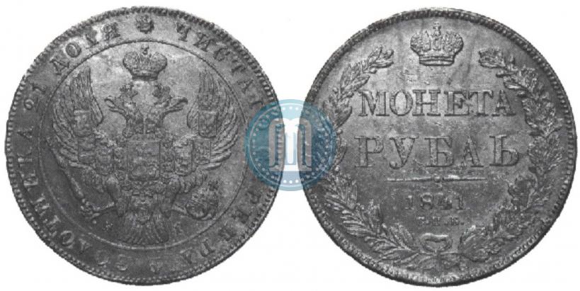 Picture 1 rouble 1841 year СПБ-НГ 