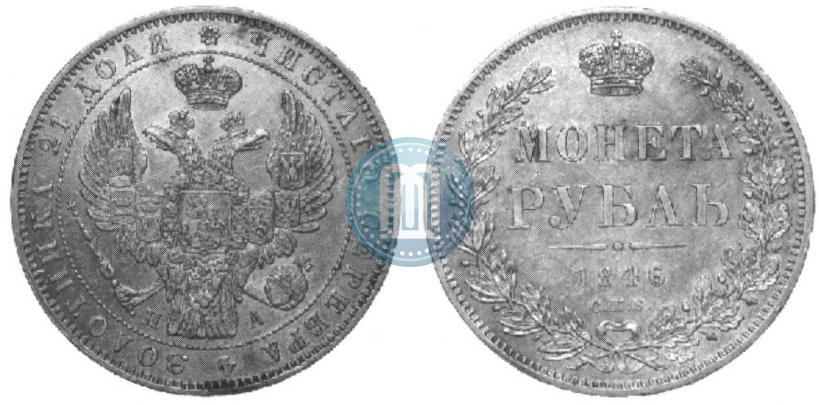 Picture 1 rouble 1846 year СПБ-ПА 