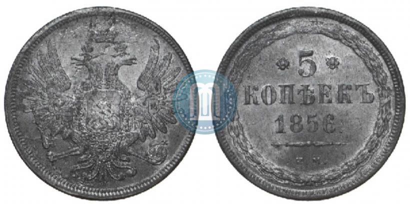 Фото 5 копеек 1856 года ЕМ 