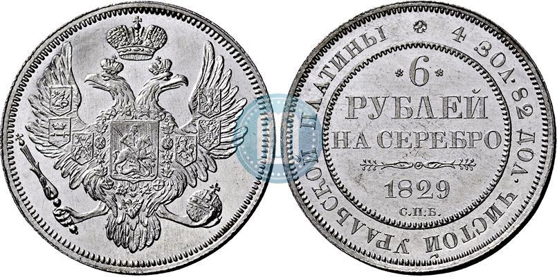 Picture 6 roubles 1829 year СПБ 