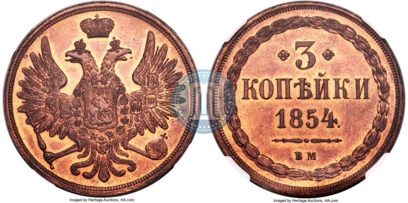 Фото 3 копейки 1854 года ВМ 