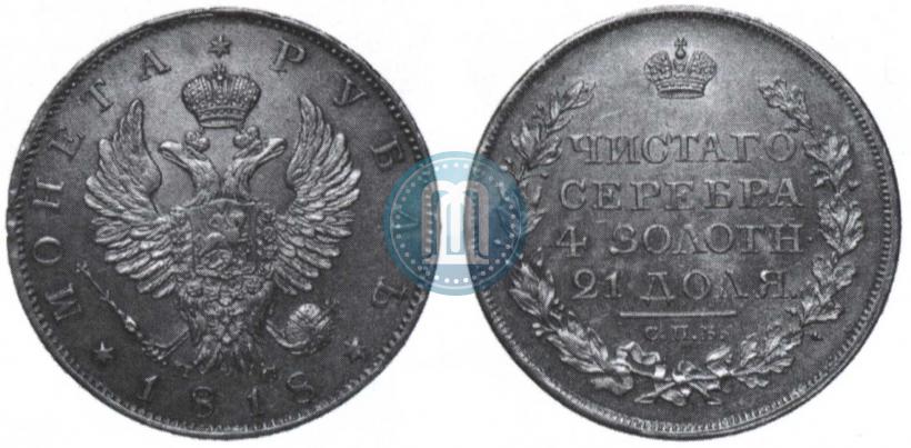 Picture 1 rouble 1818 year СПБ-ПС 