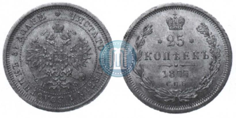 Фото 25 копеек 1877 года СПБ-НФ 