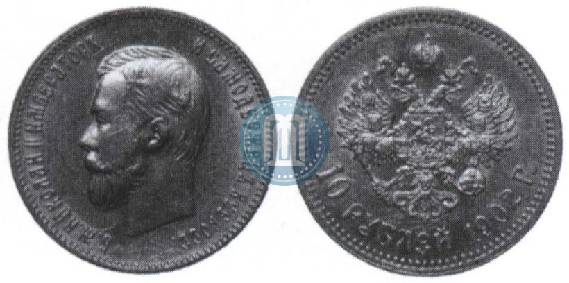 Picture 10 roubles 1902 year (АР) 