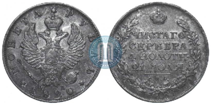 Picture 1 rouble 1820 year СПБ-ПД 