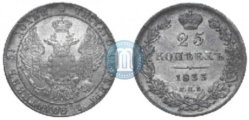 Фото 25 копеек 1833 года СПБ-НГ 