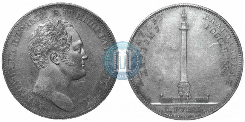 Picture 1 rouble 1834 year GUBE F. "In memory of unveiling of the Alexander column"