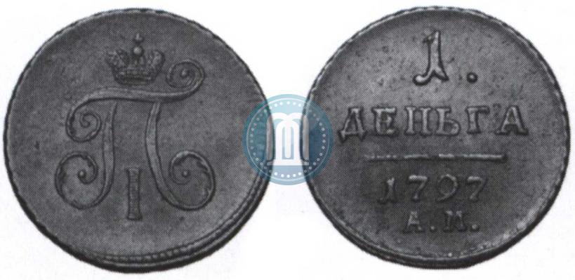 Фото Деньга 1797 года АМ 