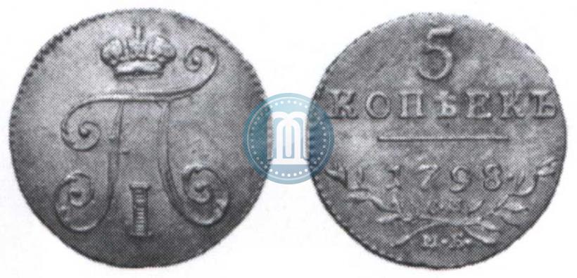 Фото 5 копеек 1798 года СМ-МБ 