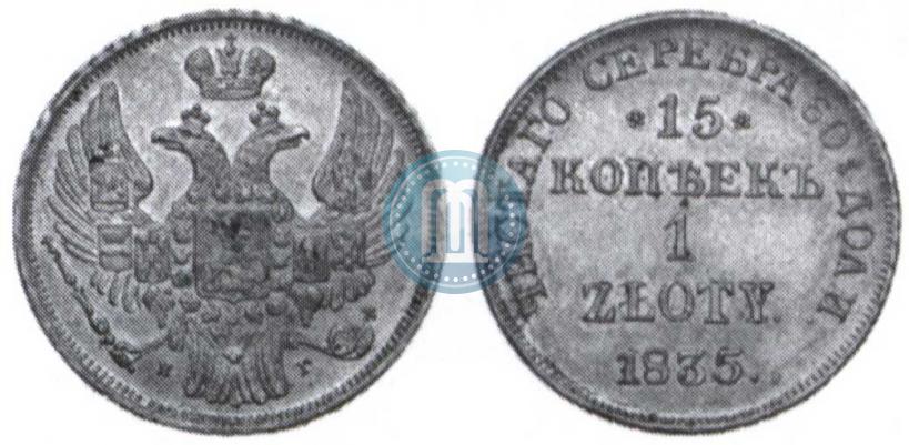 Picture 15 kopecks - 1 złoty 1835 year НГ 