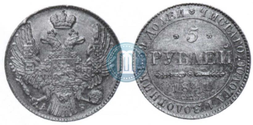 Picture 5 roubles 1841 year СПБ-АЧ 