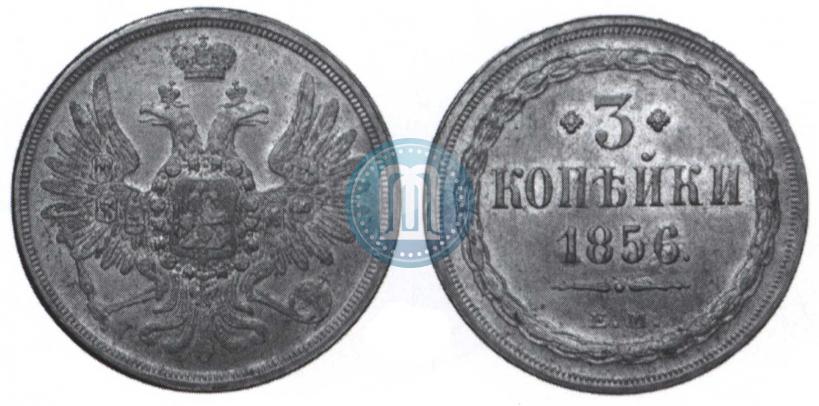 Фото 3 копейки 1856 года ЕМ 