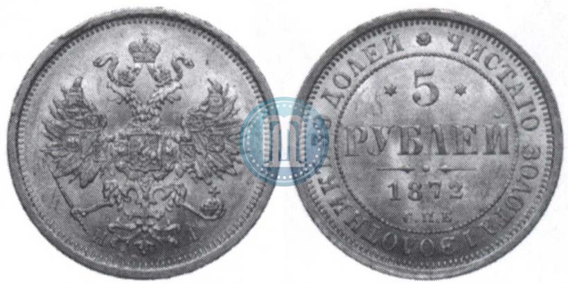 Picture 5 roubles 1872 year СПБ-НІ 