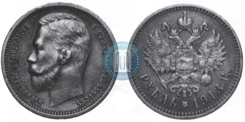 Picture 1 rouble 1913 year (ЭБ) 