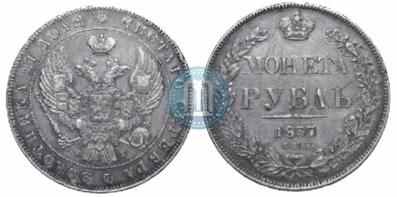 Picture 1 rouble 1837 year СПБ-НГ 