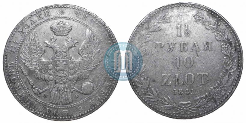 Picture 1,5 roubles - 10 złotych 1841 year MW 