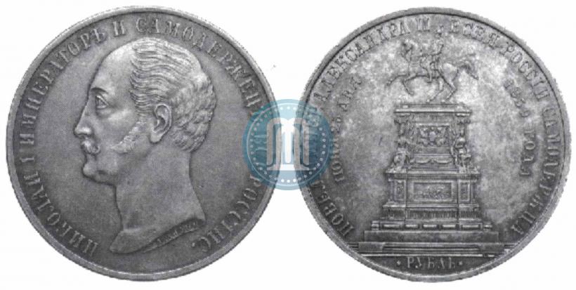 Picture 1 rouble 1859 year  "In memory of unveiling of monument to Emperor Nicholas I in St. Petersburg"