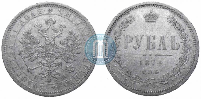 Picture 1 rouble 1874 year СПБ-НІ 