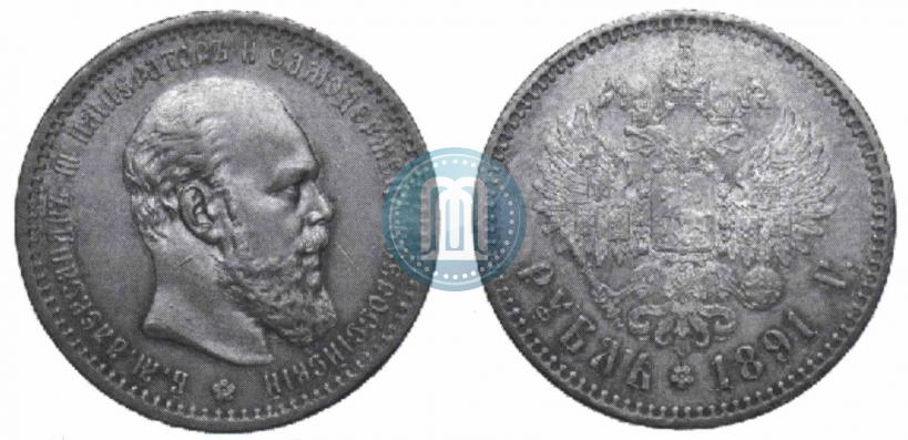 Picture 1 rouble 1891 year (АГ) 