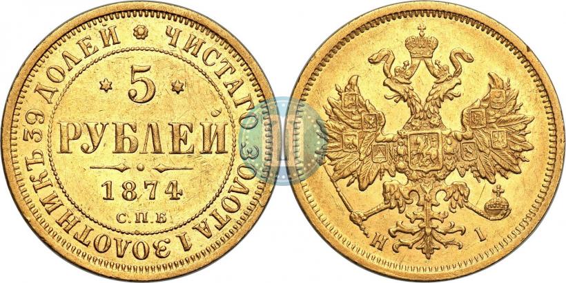 Picture 5 roubles 1875 year СПБ-НІ 