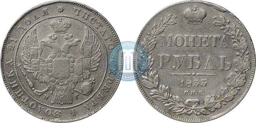 Picture 1 rouble 1833 year СПБ-НГ 