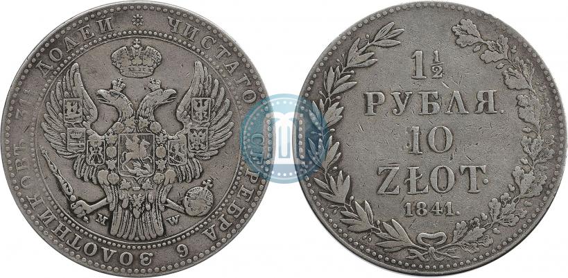 Picture 1,5 roubles - 10 złotych 1841 year MW 