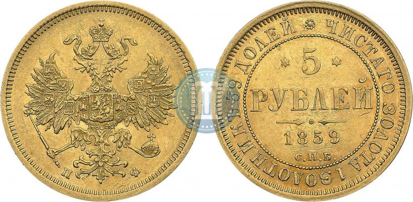 Picture 5 roubles 1859 year СПБ-ПФ 