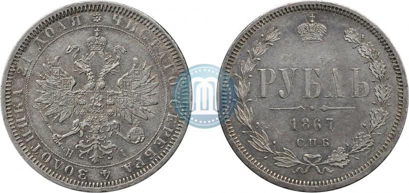 Picture 1 rouble 1867 year СПБ-НІ 