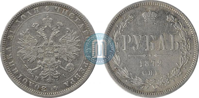 Picture 1 rouble 1872 year СПБ-НІ 